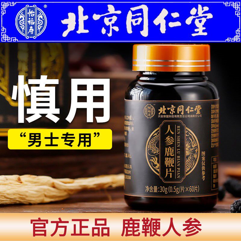 Beijing Tongrentang Ginseng Deer Whip Pieces Black Truffle Deer Antler Men's Middle-aged Tonic Men Kidney Use Special Health Products for Men