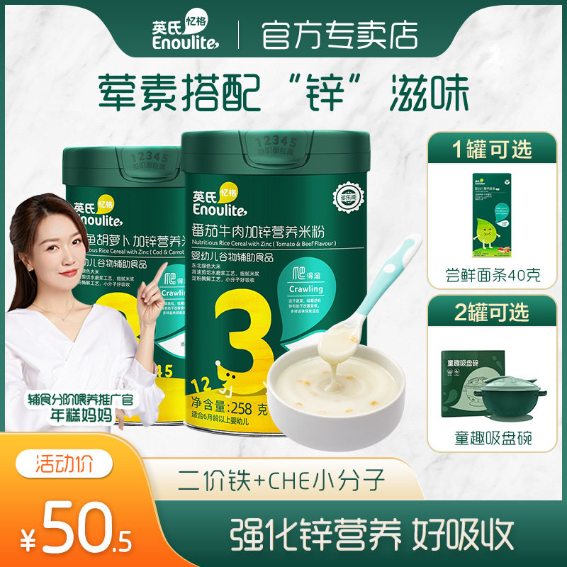 Yingshi infant rice noodles baby food supplement tomato beef cod carrot plus zinc rice noodles baby rice paste 3 segments