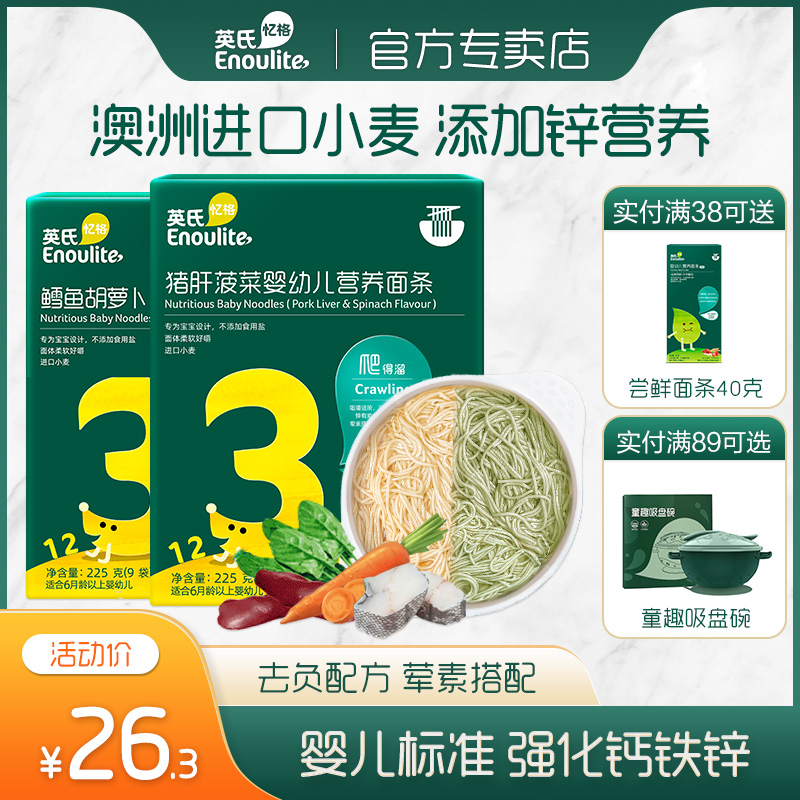 Yingzi Noodle Pig Liver Spinach Baby Nutritious Noodle Baby Baby Sub food Baby noodles Children noodles 225g