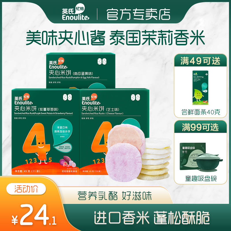 Ying's sandwich rice cake baby non-staple food children's nutritional rice cake cookies snack pumpkin egg yolk purple potato strawberry flavor