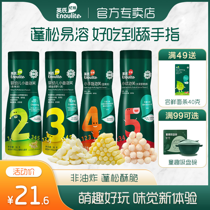Ying's puff strips small fish finger egg yolk flavor baby snacks fruit cod carrots full of non-staple food for infants and young children