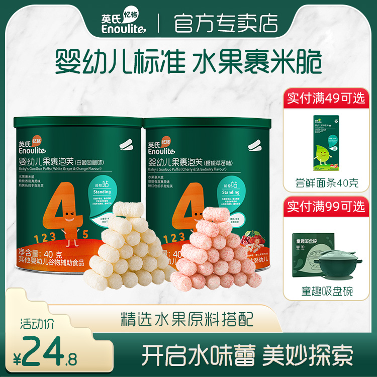 Inn's finger Buff baby baby snack fruit wrap puffs baby entrance Easy-to-dissolve official Shang Superco-Taobao
