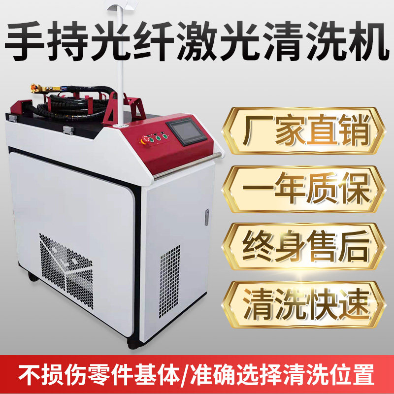 Handheld laser cleaning machine descaling metal paint stainless steel metal mold decontamination machine industrial grade cleaning machine