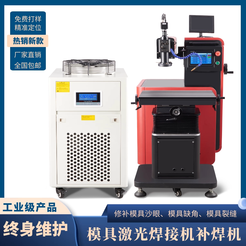 Laser mold welding machine mold repair welding machine automatic precision repair welding stainless steel various metal cracks and missing corners