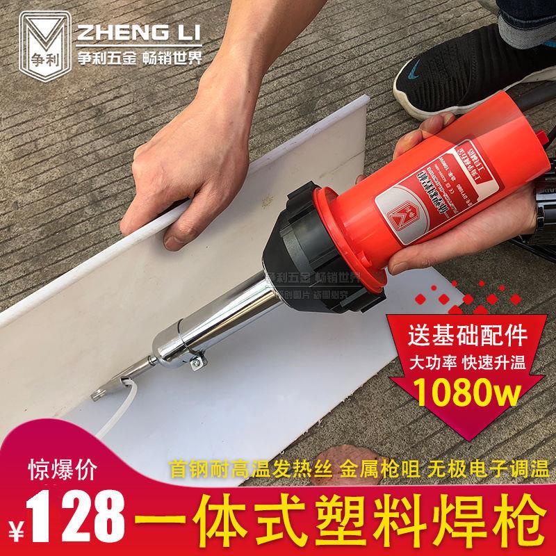 Hot air gun plastic welding gun 1000W thermolying hot molten plastic welding machine PVC plastic floor leather welding tool high power
