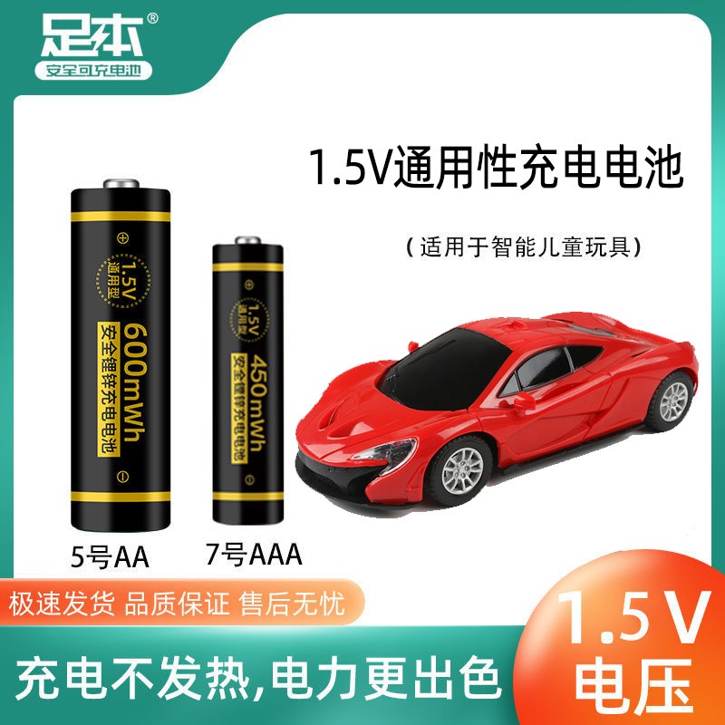 Fukuben 1 5V General battery No. 5 toy charging suite Li Zinc Smart No. 7 rechargeable battery