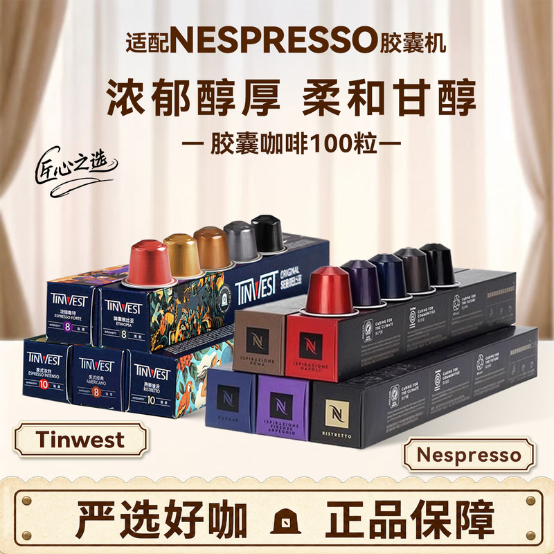 【Ten Billion Plus】Nestlé Coffee Capsules 100 Pieces, Compatible with Nespresso Coffee Machines and Multiple Brands 【Ten Billion Plus】Nestlé Coffee Capsules 100 Pieces, Compatible with Nespresso Coffee Machines and Multiple Brands