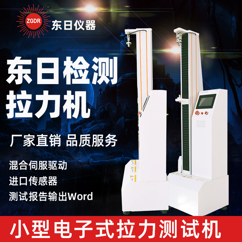 Pull Testing Machine Universal Stretch Compression Puncture Plastic Strength Film Woven Bag Shoe Material Metal Rubber Electronic