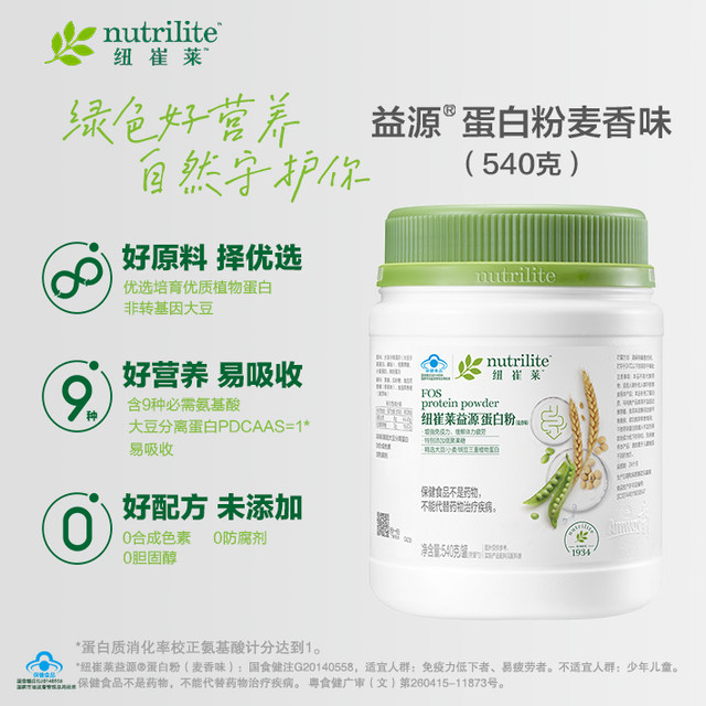 ຜະລິດຕະພັນ Amway Nutrilite Yiyuan ທາດໂປຼຕີນຈາກຜົງເຂົ້າສາລີ 540g ທາດໂປຼຕີນຈາກ Yiyuan ເສີມສ້າງພູມຕ້ານທານ