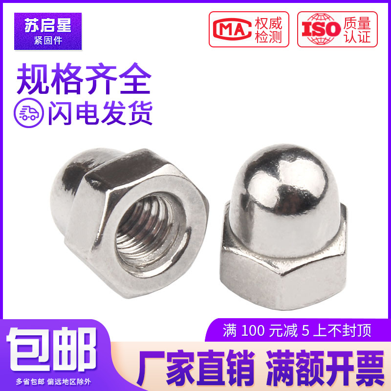 304 stainless steel anti-tooth cover type nut cover type nut left tooth cover shaped screw cap M5M6M8M10M12M14M16