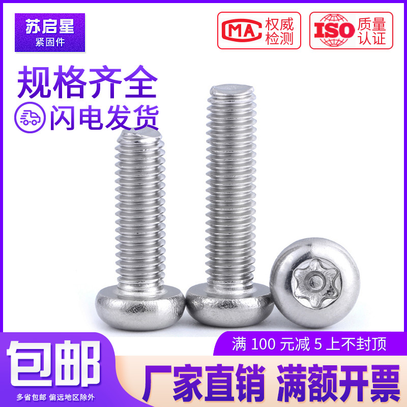 304 stainless steel plate head round plum with column core anti-theft screw 0 M4M5M6*30x35x40 45-50