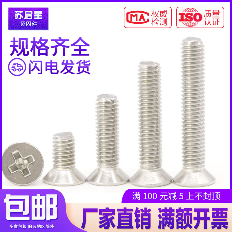 304 stainless steel flat head cross screw M6M8M10*8x10x12x16x18x20 22-25