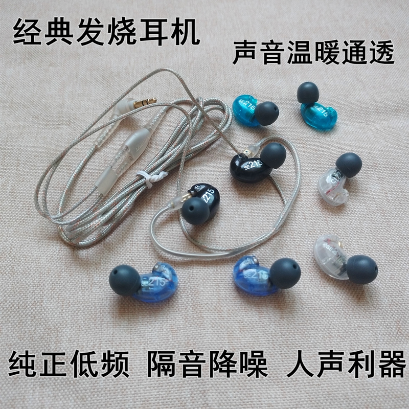 Shure Se215 Vocal Performance Headphones Audiophile Earphones Bt1 Bluetooth Cable Earbuds Noise Isolation Noise Reduction Monitoring Repair Replacement Shell