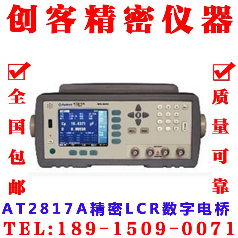 Amber AT2817A Precision LCR digital bridge 50Hz ~ 100kHz16 point test frequency
