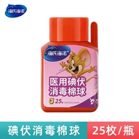 1 бутылка йодных ватных шариков (всего 25)