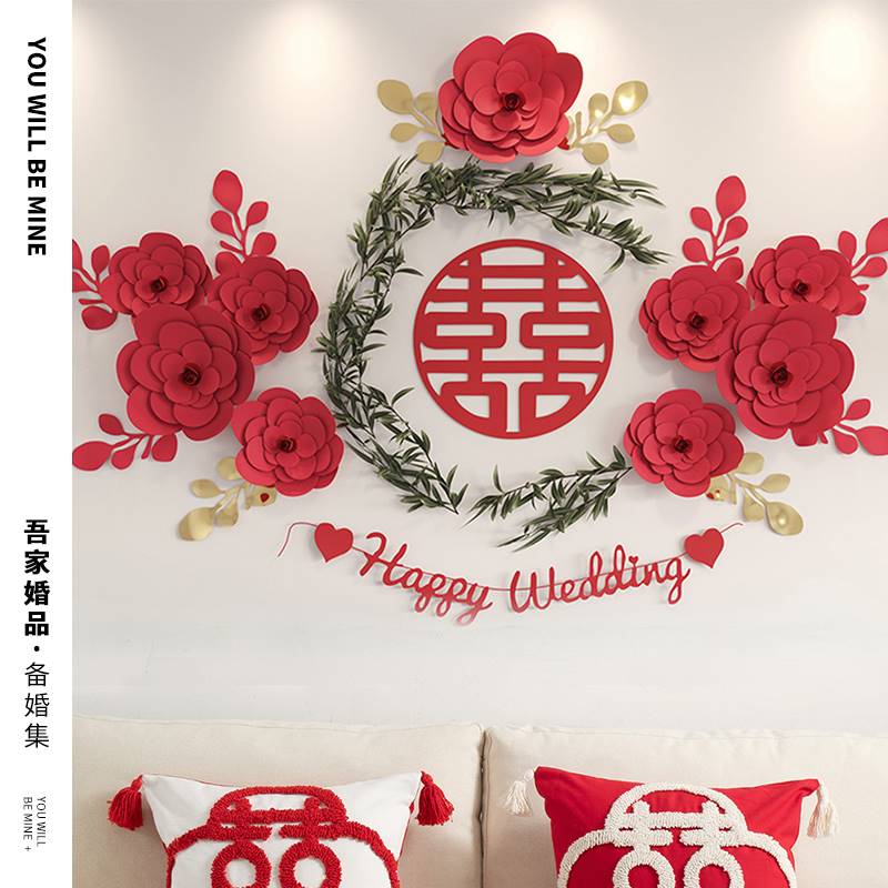 My family wedding Chinese character new house wedding house arranged suit living room bedroom wedding wedding decoration wedding supplies all-Taobao