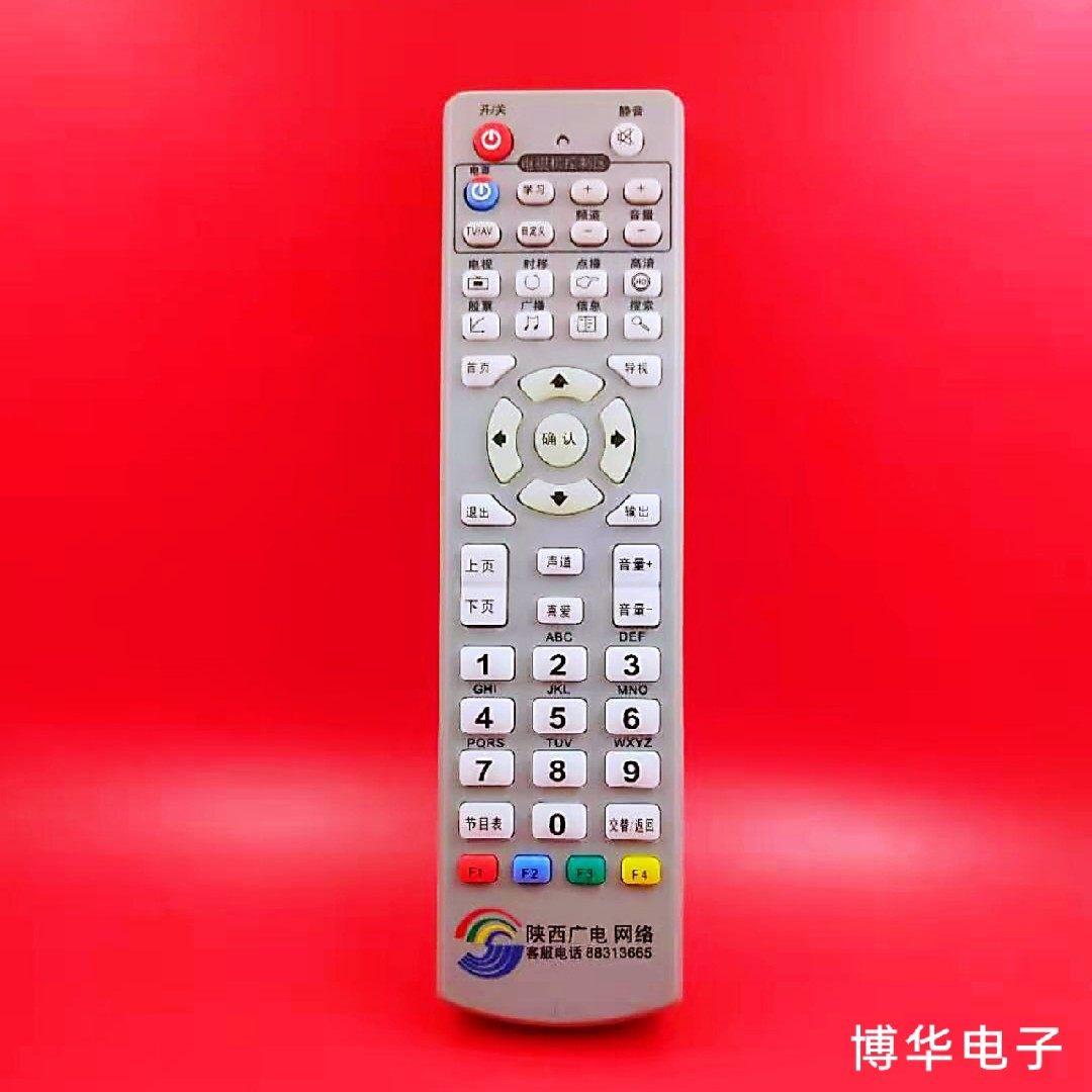 Xi'an High-tech Zone, Shaanxi Radio and Television Network Digital STB Remote Control 88313665 Home CCTV