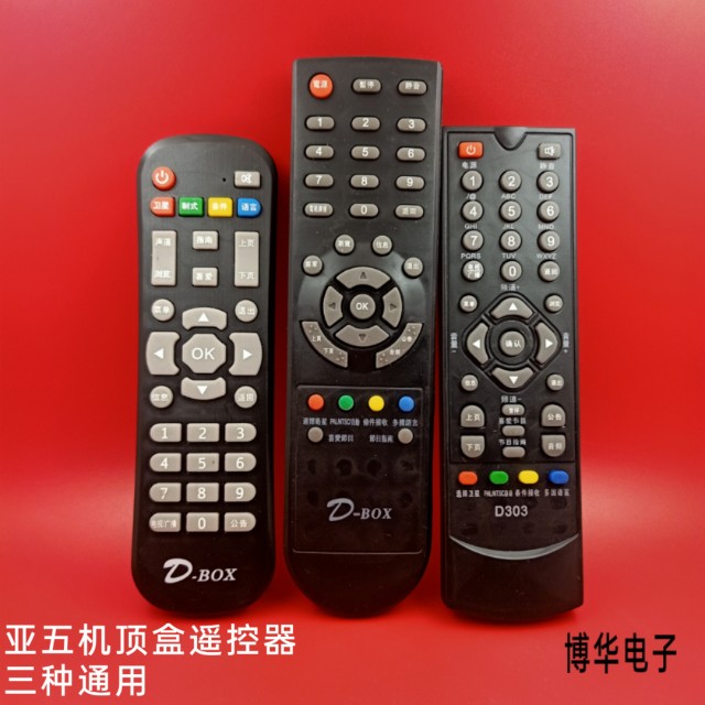 Digital Shenzhou Tongsmall pot 138 sub-five onboard box remote control D-BOX wireless outdoor access to five D303 digital