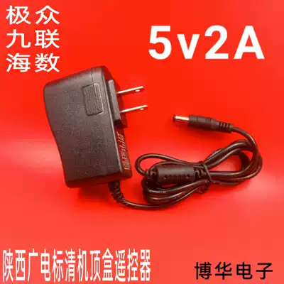 5V2A Shaanxi Radio and Television Network Cable Box Power Supply Adapter Standard Clear Quizhong Jiulian Sea Number Charger
