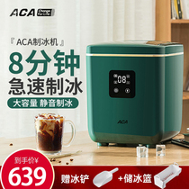 ACA Ice Machine Household Small Commercial Ice Room Mini Office Fast Automatic Ice Maker