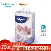 Dyoo Duoyou M50 piece double protection series baby diapers thin breathable leak-proof new and old packaging mixed hair