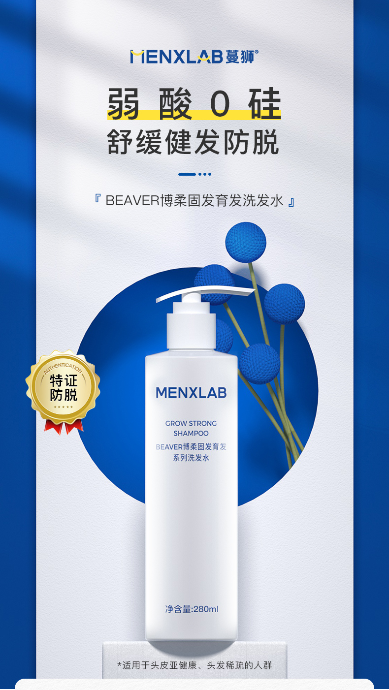 药监认证 蔓狮 控油蓬松 防脱发洗发水 280ml 图1