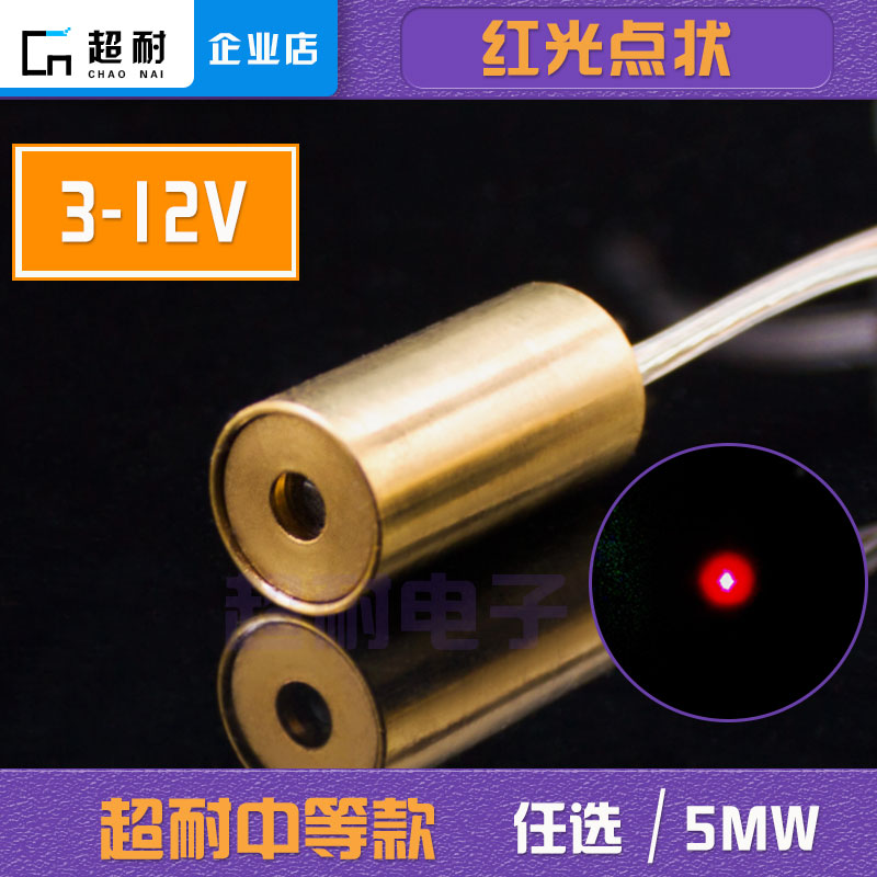Red medium dot laser head 650nM 5mw positioning marking machine Laser light sight word module