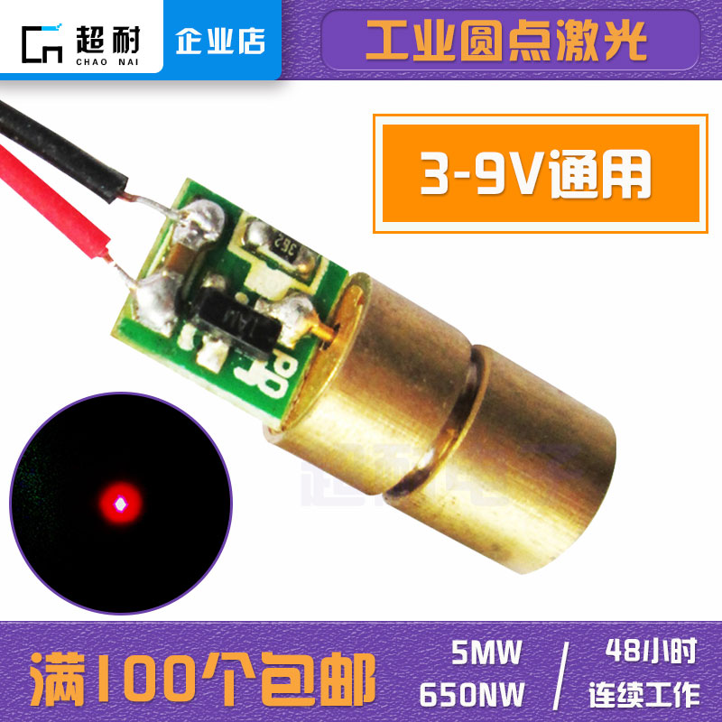 3-9V Industrial red dot-like laser positioning lamp word cross laser diode module 650 nm5mW