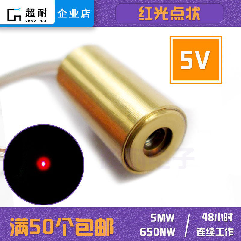 5V red light dot-shaped laser head diode laser module 650 nm 5mw horizontal positioning lamp durable