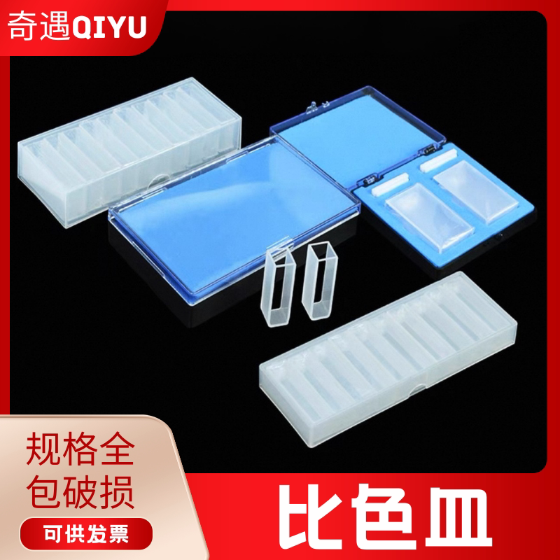 玻璃 石英 比色皿10mm耐酸碱751/721实验室两通分光高精度