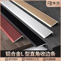 Aluminum alloy L-shaped edge strip Wooden floor edge strip Tile edge strip 7-word right angle edge strip metal decorative line