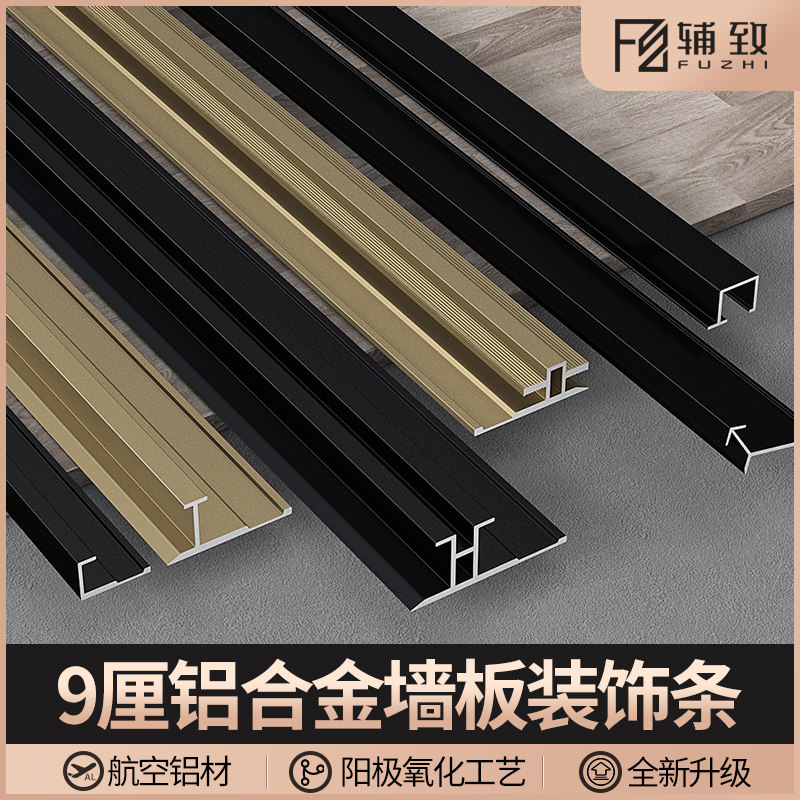 Aluminum alloy 9mm wall panel closing edge strip I-shaped strip metal decorative line wood veneer closing strip yin and yang corner line
