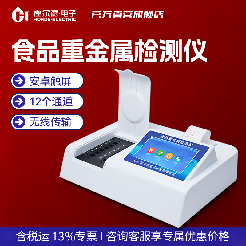 Food Heavy Metal Cadmium Detector Rice Lead Chromium Mercury Arsenic Grain Multi-Functional Rapid Testing Instrument
