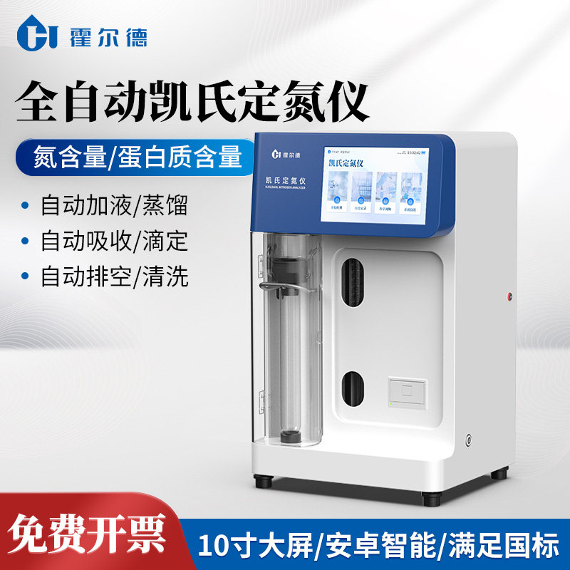 全自动凯氏定氮仪粮食饲料食品药品分析检测土壤环境蛋白质测定仪