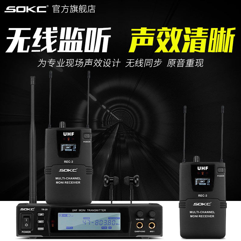SOKC stage performance wireless monitoring system band ear back accompaniment singer singing anchor live computer recording