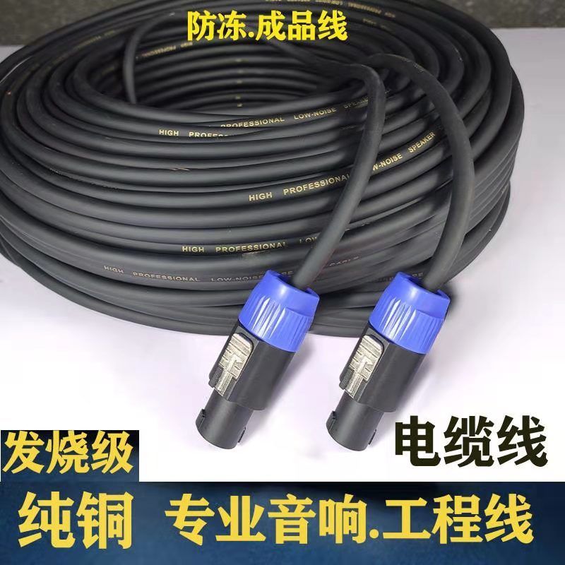 Professional Acoustics Finished Line Without Oxygen Copper Speaker Wire High Fidelity No Distortion Audio Line Power Amplifier Sound Four Core Connecting Wire