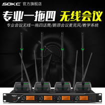 SOKC MU490S MU890SMU series professional one-to-four business wireless conference microphone system