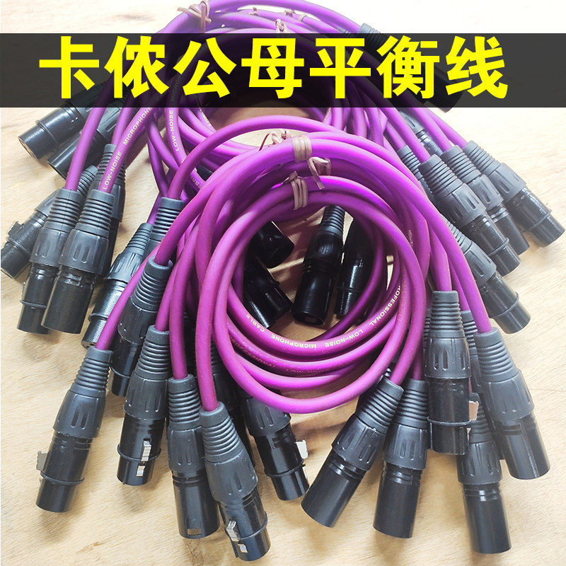 XLR balanced XLR male and female wire to lotus stage special audio cable microphone cable power amplifier mixer cable
