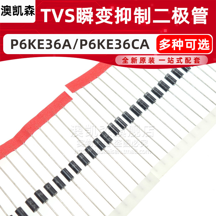 P6KE36A/P6KE36CA TVS瞬变抑制二极管 DO-15 直插 单双向 36V