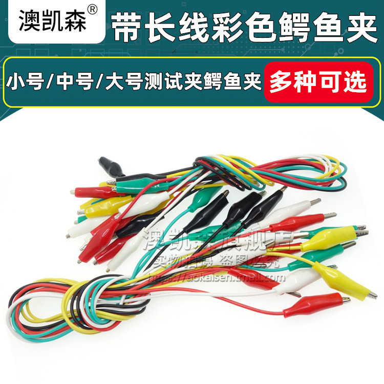 彩色鳄鱼夹测试线导线电源线5色随机双头带线长50cm大中小号10条