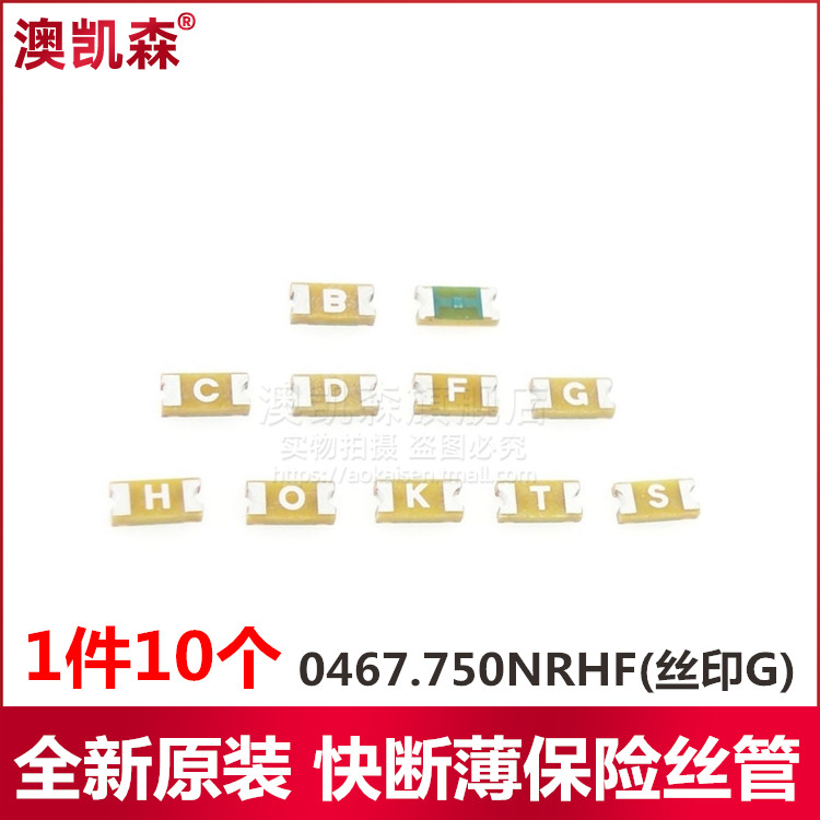 原装0603 0.75A 750MA 快断薄膜贴片保险丝管 0467.750NRHF 丝印G