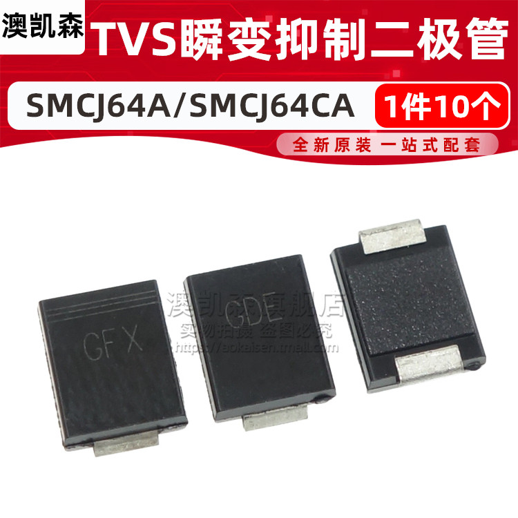 SMCJ64A/SMCJ64CA TVS瞬变二极管 DO-214AB 丝印GGM 64V 双向单向