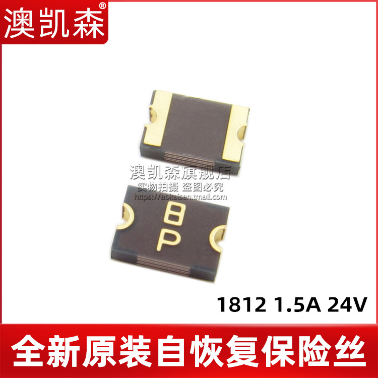 全新原装 贴片自恢复保险丝1812 1.5A/24V MF-MSMF150/24X-2