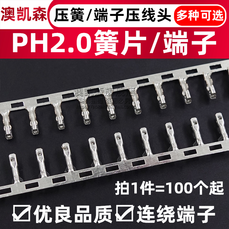 Ph2.0Mm Spring Terminal/Terminal/Press-Fit Terminal/Phosphor Copper Terminal/Wire Connector/Spring Terminal Ph-T