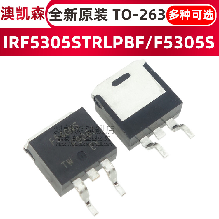原装正品 F5305S TO-263 贴片场效应管 IRF5305STRLPBF MOSFET管