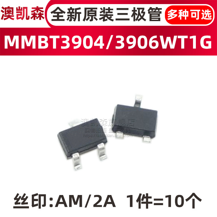 原装 MMBT3906WT1G/MMBT3904WT1G 丝印2A/AM SOT-323 贴片三极管