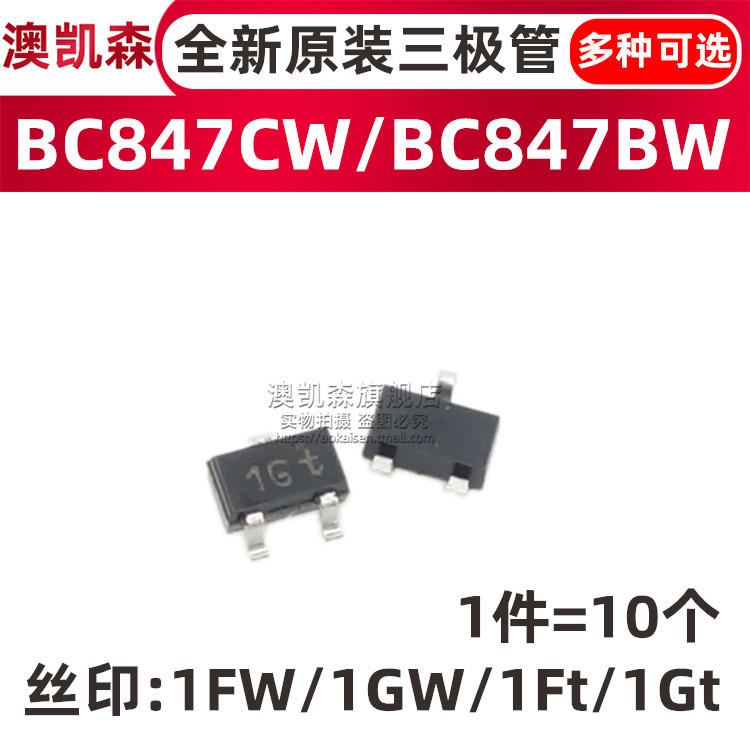 原装正品 BC847BW/BC847CW 贴片开关二极管 SOT-323 丝印1Ft/1Gt
