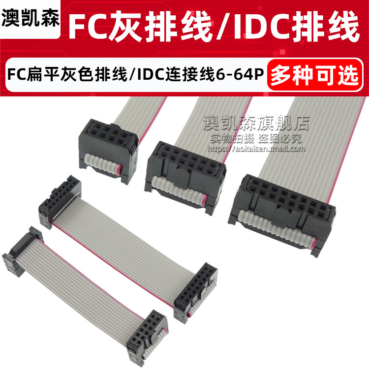 Cáp phẳng màu xám FC 6/8/10/20-64P Cáp diễn tập IDC2.54MM Kết nối màn hình LED Tải xuống JTAG