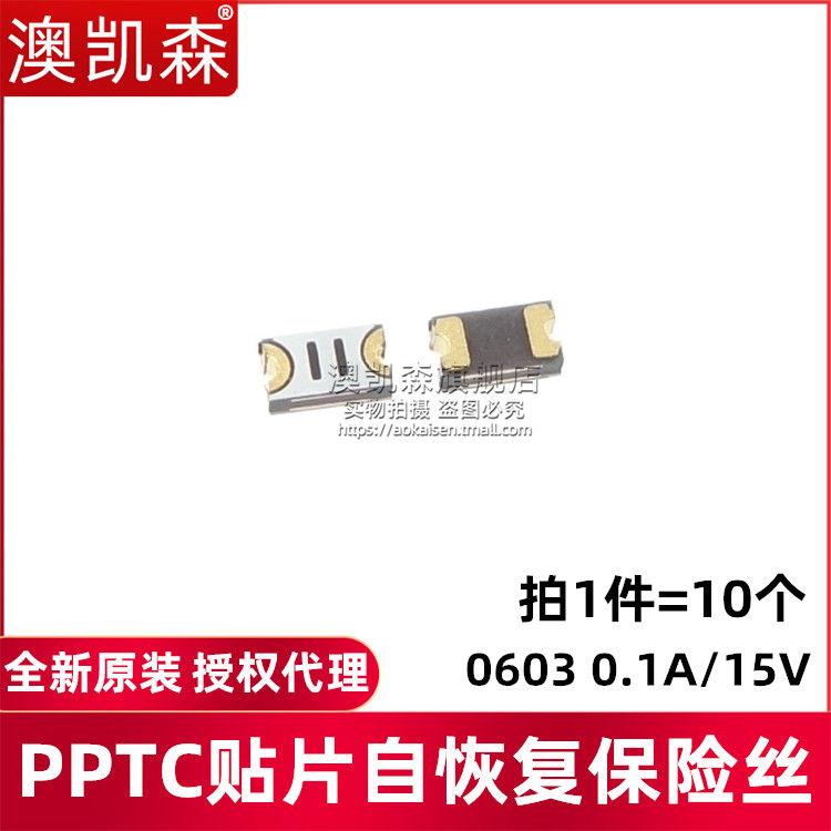 原装 0603贴片自恢复保险丝 0.1A/15V 100mA MF-FSMF010X-2