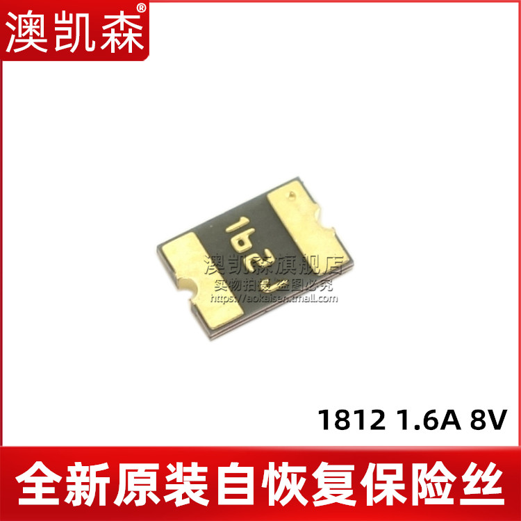 全新原装 贴片自恢复保险丝1812 1.6A/8V MF-MSMF160-2